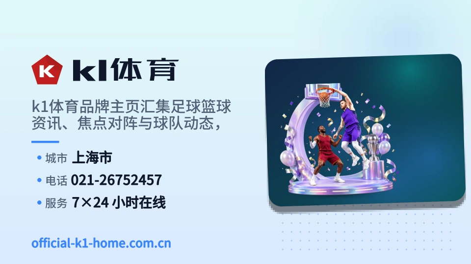 k1体育简介